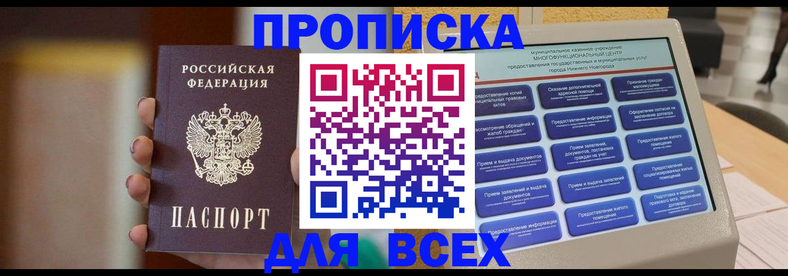 временная регистрация купить в Беломорске