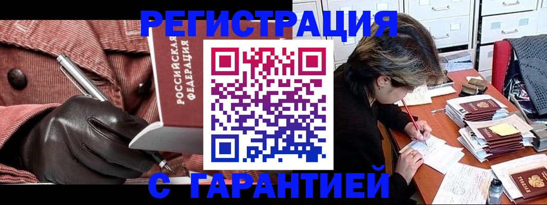 временная регистрация законно в Беломорске
