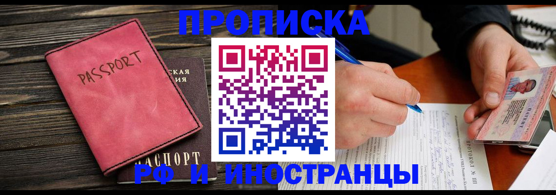 прописка для кредита в Беломорске